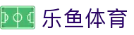 乐鱼(leyu)官方网站 - 乐鱼官网唯一入口